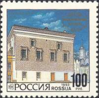 1993-058 Марка Россия Грановитая палата  Памятники Московского Кремля III O