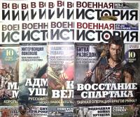 Журнал Военная история 2016 Подборка №1-13 Санкт-Петербург Мягкая обл.  с. С цв илл