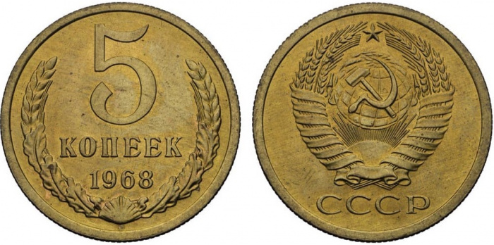 (1968) Монета СССР 1968 год 5 копеек   Медь-Никель  XF