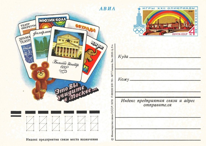 1978-061  Почтовая карточка СССР Театры    ,  O