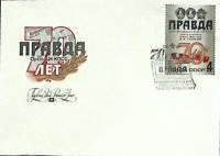 1982-год Худож. конв. первого дня, сг+ марка СССР 70-летие газеты Правда   , Печать ПД Марка