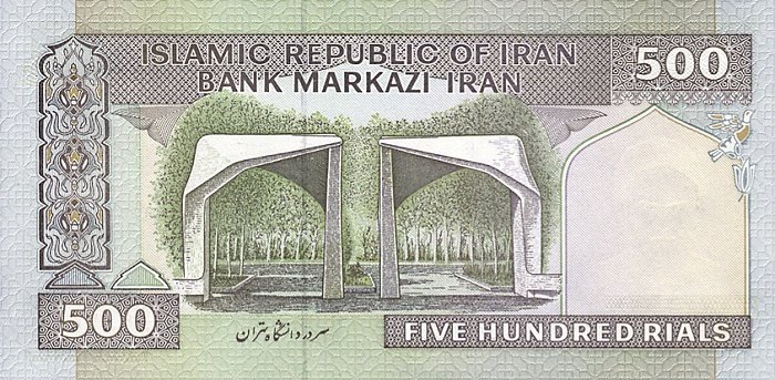 Банкнота Иран 1982 год 500 риалов Молитва   UNC