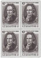 1988-091  Квартблок СССР Портрет  А.Т. Болотов. 250 лет со дня рождения III O