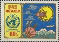 (1973-018) Марка Монголия "Эмблема"    100 лет ВМО III Θ