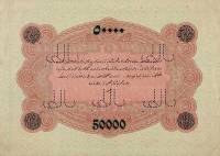(№1916P-95s) Банкнота Турция 1916 год "50,000 Livres"