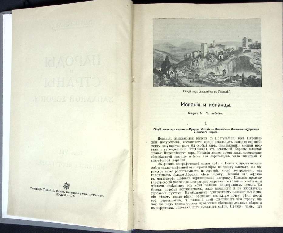 Книга Народы и страны Западной Европы ( Том 8) 1915 Э. Реклю Москва Твёрдая обл. 1&nbsp;100 с. С ч/б илл
