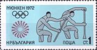 (1972-037) Марка Болгария "Байдарочники"   Олимпийские игры 1972 III Θ