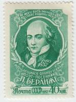 1957-085a Марка СССР Портрет (Перф лин 12½)   Пьер Беранже. 100 лет со дня смерти III O