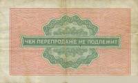 () Чек ВнешТоргБанк СССР 1976 год 2   Внешпосылторг Военная торговля  UNC