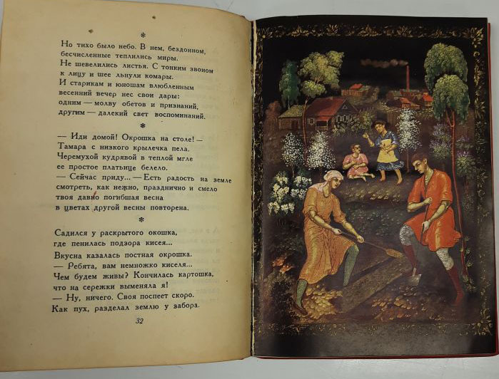 Книга Сад 1936 Д. Семеновский Москва Твёрдая обл. 78 с. С цв илл