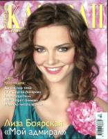 Журнал Караван историй 2009 № 2, апрель-май Москва Мягкая обл. 204 с. С цв илл