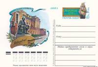 1980-087  Почтовая карточка СССР 100 лет Феодосийской картинной галереи    ,  O