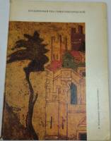 Книга Праздничный ряд Софии Новгородской 1974 , Ленинград Твёрдая обл. 44 с. С цв илл