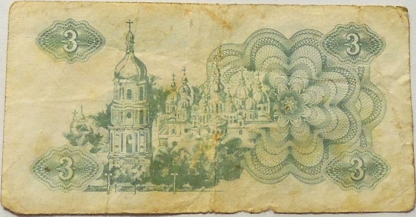 (1991) Банкнота (Купон) Украина 1991 год 3 карбованца &quot;Лыбедь&quot;   F