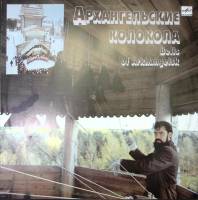 Пластинка виниловая , Архангельские колокола Мелодия 300 мм. Excellent