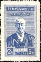 (№1948-39) Марка Корея Южная 1948 год "Президент Ли Сын Ман", Гашеная