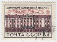 (1969-006) Марка СССР "Здание университета"   150 лет ЛГУ II Θ