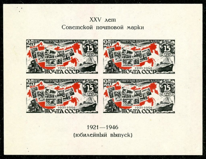 (1946-72) Блок СССР &quot;Марки на карте СССР&quot;   25 лет первой советской почтовой марке III O
