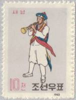 (1963-039) Марка Северная Корея "Труба сэнан"   Музыкальные инструменты III Θ