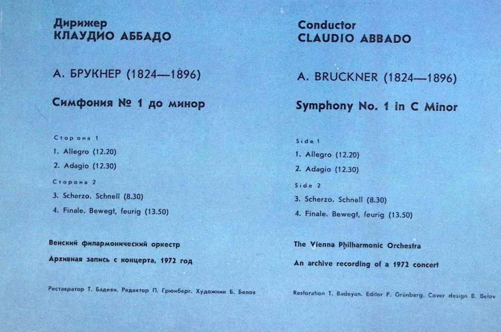 Пластинка виниловая &quot;К. Аббадо. Симфония № 1&quot; Мелодия 300 мм. (Сост. отл.)