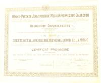 Временное свидетельство 250 рублей 1920 год.Южно-Русское Днепровское Металлургическое об-во(№113841)