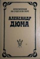 Книга Анж Питу 1991 А. Дюма Санкт-Петербург Твёрдая обл. 494 с. Без иллюстраций