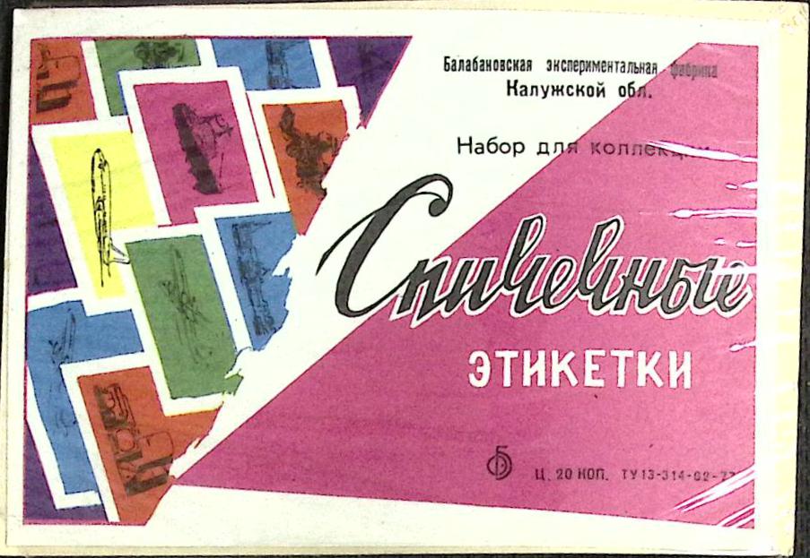 Набор спичечных этикеток &quot;Красный крест&quot;, в упаковке 28 шт, СССР (сост. на фото)