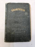 Книга Карманное Евангелие 1870 . Санкт-Петербург Твёрдая обл. 280 с. Без илл.