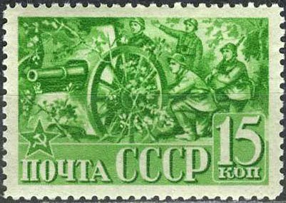 1941-10.2  Марка СССР Артиллеристы Перф греб 12:12½  23 года Красной Армии и ВМФ II Θ