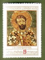 (1976-080) Марка Болгария "Св. Порфирий"   Фрески  III O