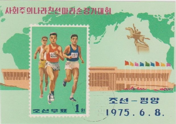 (1975-044) Блок марок  Северная Корея &quot;Бег&quot;   Марафон соцстран III Θ