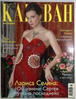 Журнал Караван историй 2009 № 1, январь Москва Мягкая обл. 224 с. С цв илл
