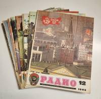 Набор журналов (11 шт) Радио 1982 № 1-8 и 10-12 Москва Мягкая обл. 700 с. С цв илл