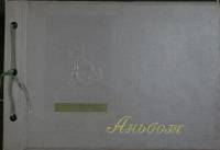 Альбом c открытками "Сказки", 36 листов, 142 шт. (сост. на фото)