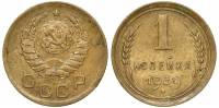 1939 Монета СССР 1939 год 1 копейка  Бронза  XF