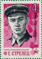 1966-055 Марка СССР Ф. Стрелец   Партизаны ВОВ II O