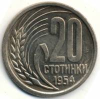 (1954) Монета Болгария 1952 год 20 стотинок   Медь-Никель  UNC