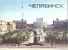 Набор открыток Челябинск 1984 Полный комплект 12 шт Москва   с. 