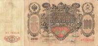(Барышев П.К.) Банкнота Россия 1910 год 100 рублей   Коншин А.В, 1910-14 гг, Сер АА-ДГ VF