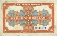 (№1918P-S2994p) Банкнота Китай 1918 год "1 Silver Dollar"