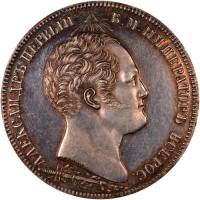 (1839, H. GUBE F. без номинала, гладкий гурт) Монета Россия 1839 год 1 рубль   Серебро Ag 868  XF
