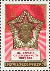 1972-082 Марка СССР Значок Отличник милиции   55 лет советской милиции I O