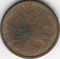 Монета России  1 рубль 1992 года, (Брак - непрочекан, поворот на 130 гр.), жёлтый металл, VF
