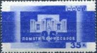 1933-37 Марка СССР Памятник в Баку  26 бакинских комиссаров. 15 лет гибели 15 лет гибели 26-ти бакин