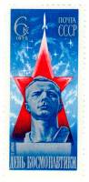 1975-021 Марка СССР Бюст Ю. Гагарина  День космонавтики III O