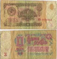 серия    АА-ЯЯ Банкнота СССР 1961 год 1 рубль    VF