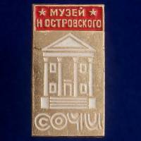 30539\133617 Значок "Музей Н. Островского"