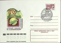 1976-год  Конверт маркиров + сг СССР IV международный кинофестиваль   , Печать ПД Марка