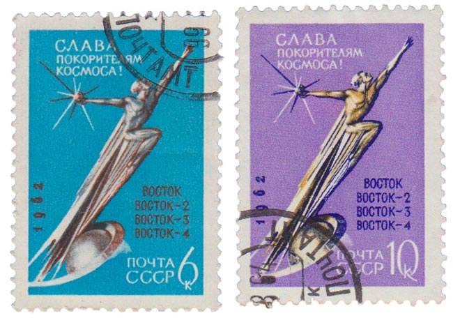 1962- Марка СССР Слава покорителям космоса! Монумент В космос   , I Θ