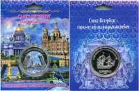 Сувенирная монета Россия Санкт-Петербург Город белых ночей  Никель  PROOF Буклет